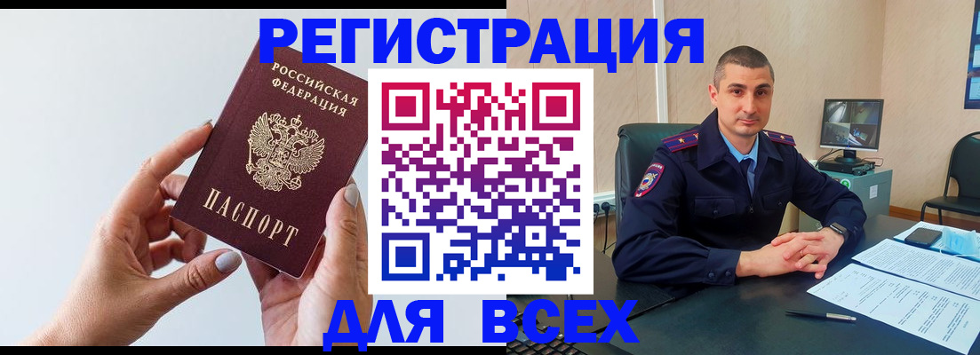 купить прописку в Ставрополе