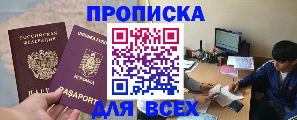 прописка для работы в Ставрополе