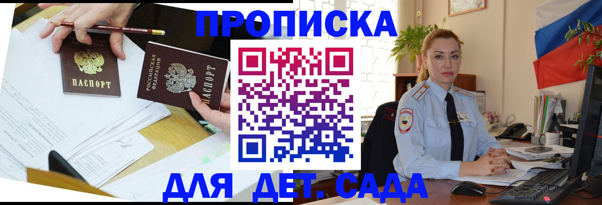 прописка 2025 в Ставрополе