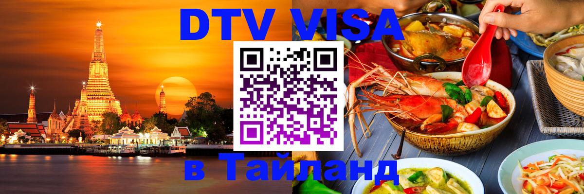 Цены на DTV визу в Таиланд — пакеты услуг, достаточно даже паспорта - 